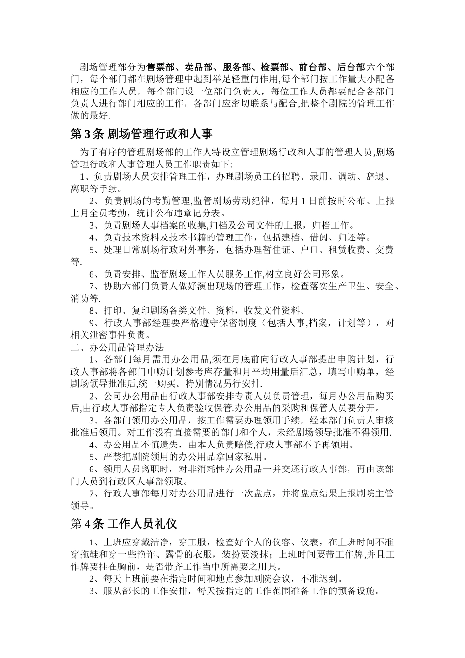 中青剧院管理手册_第2页