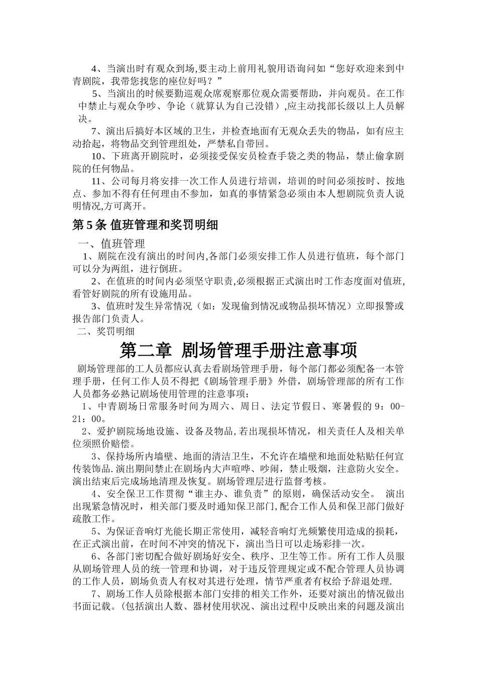 中青剧院管理手册_第3页