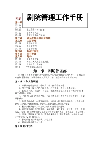 中青剧院管理手册