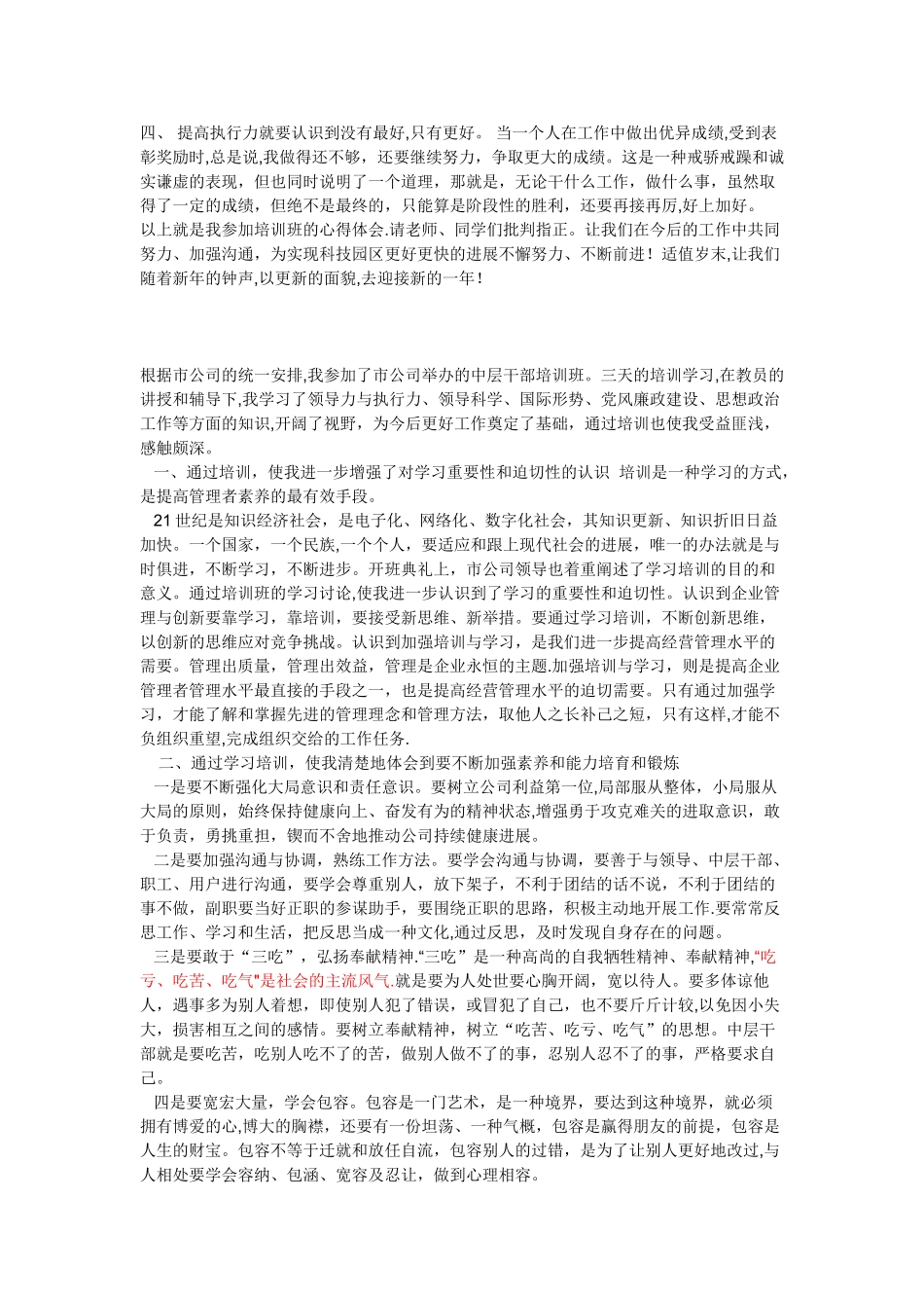 中青年干部培训班心得体会_第2页