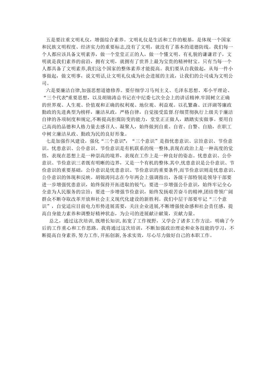 中青年干部培训班心得体会_第3页