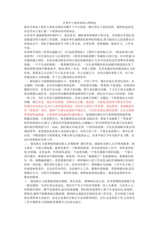 中青年干部培训班心得体会