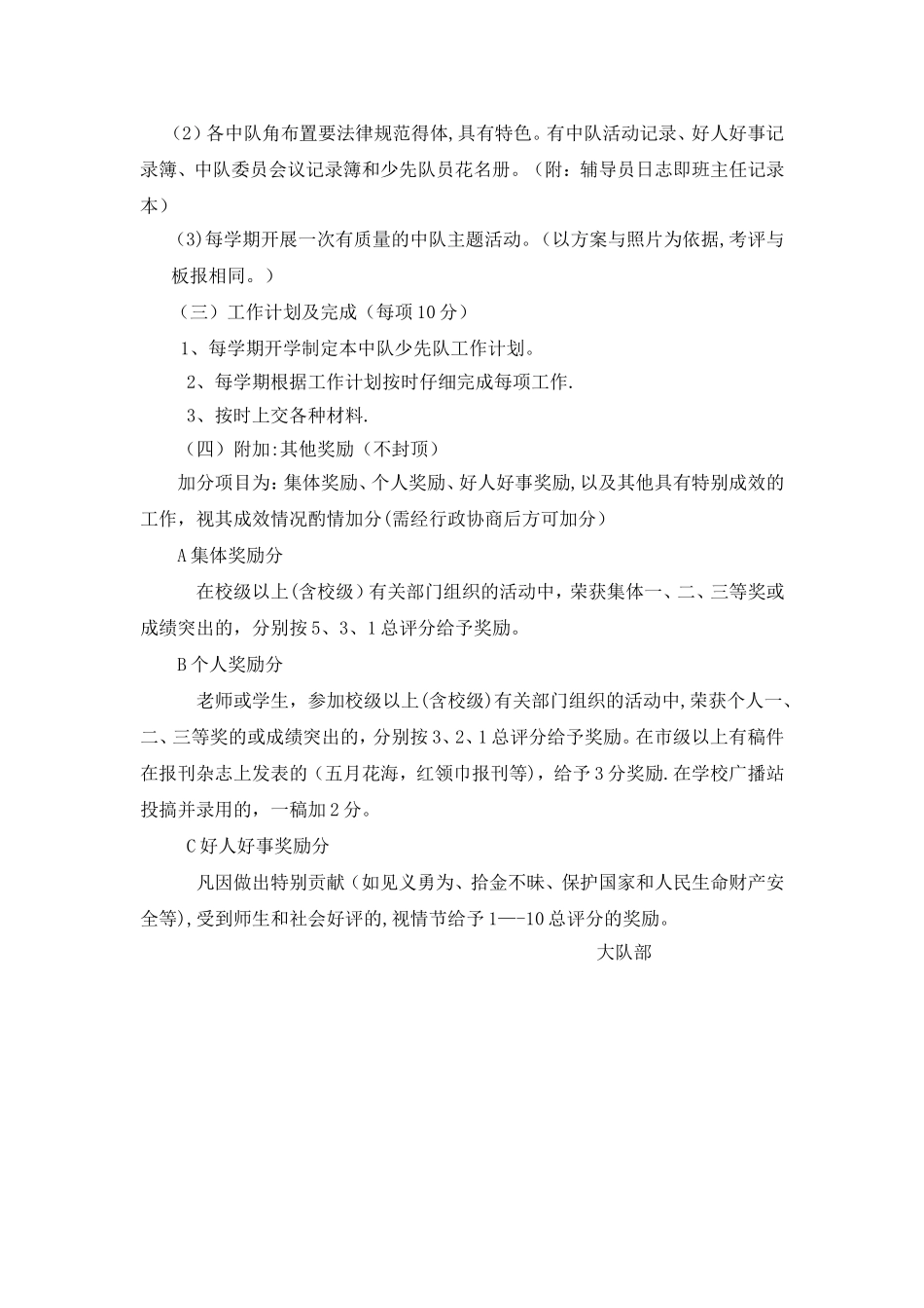 中队辅导员考核细则_第2页