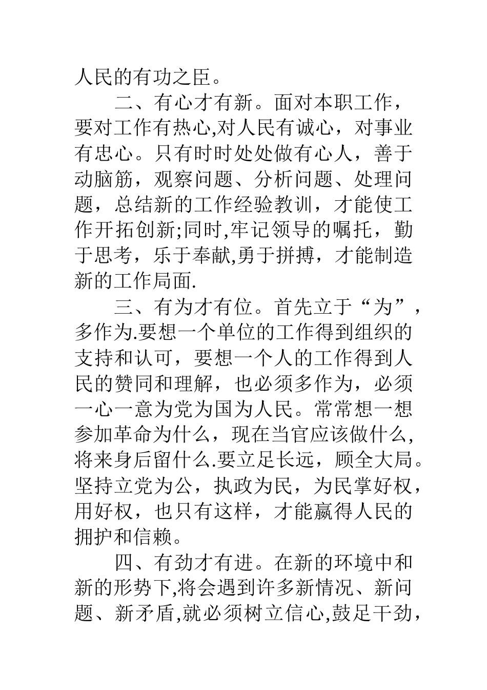中青班培训心得体会-_第2页