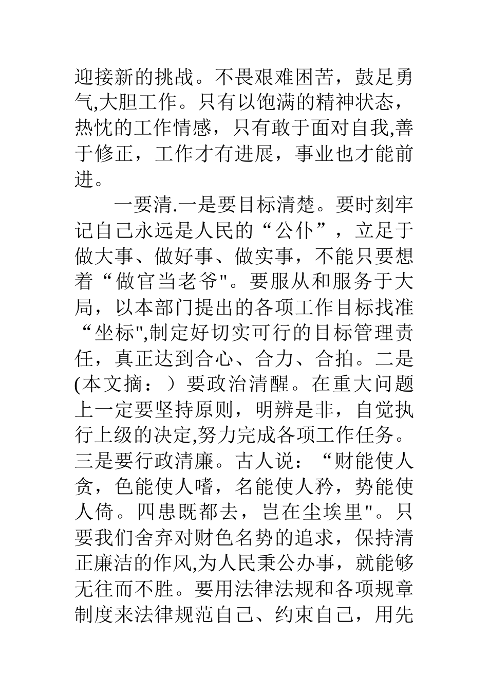 中青班培训心得体会-_第3页
