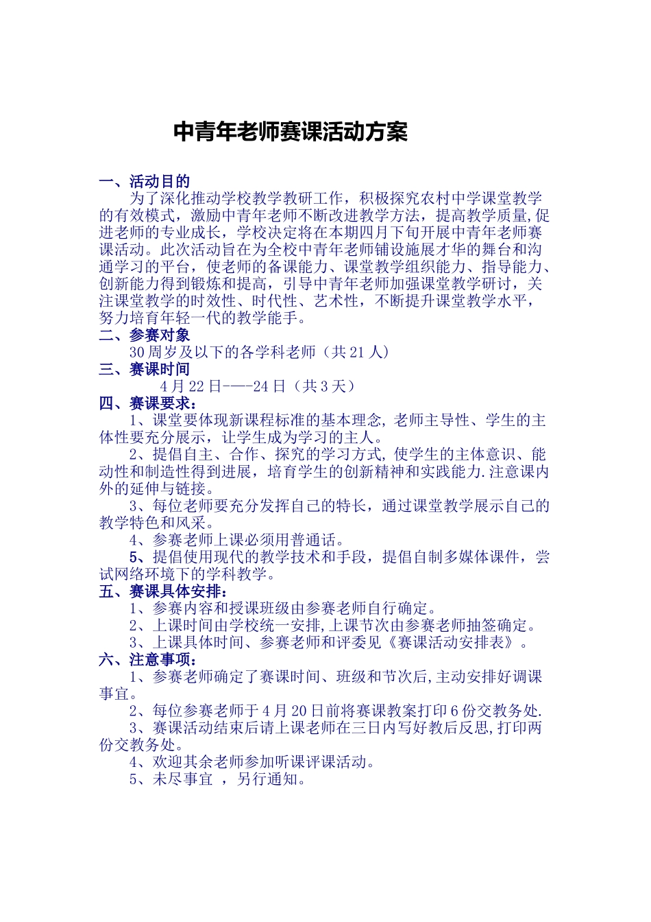 中青年教师赛课活动方案_第1页