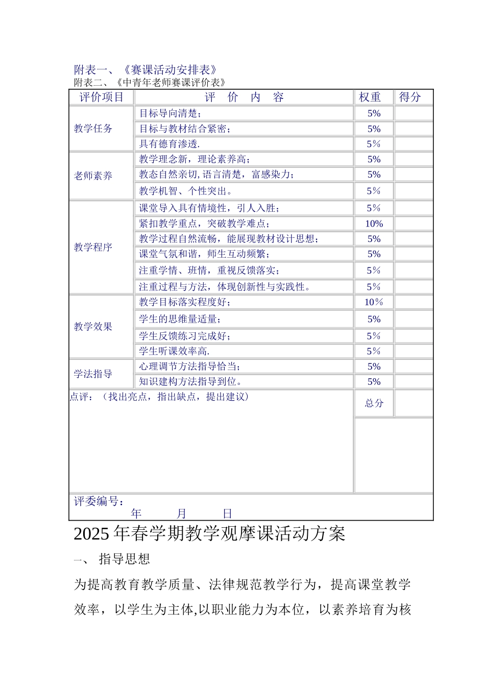 中青年教师赛课活动方案_第2页