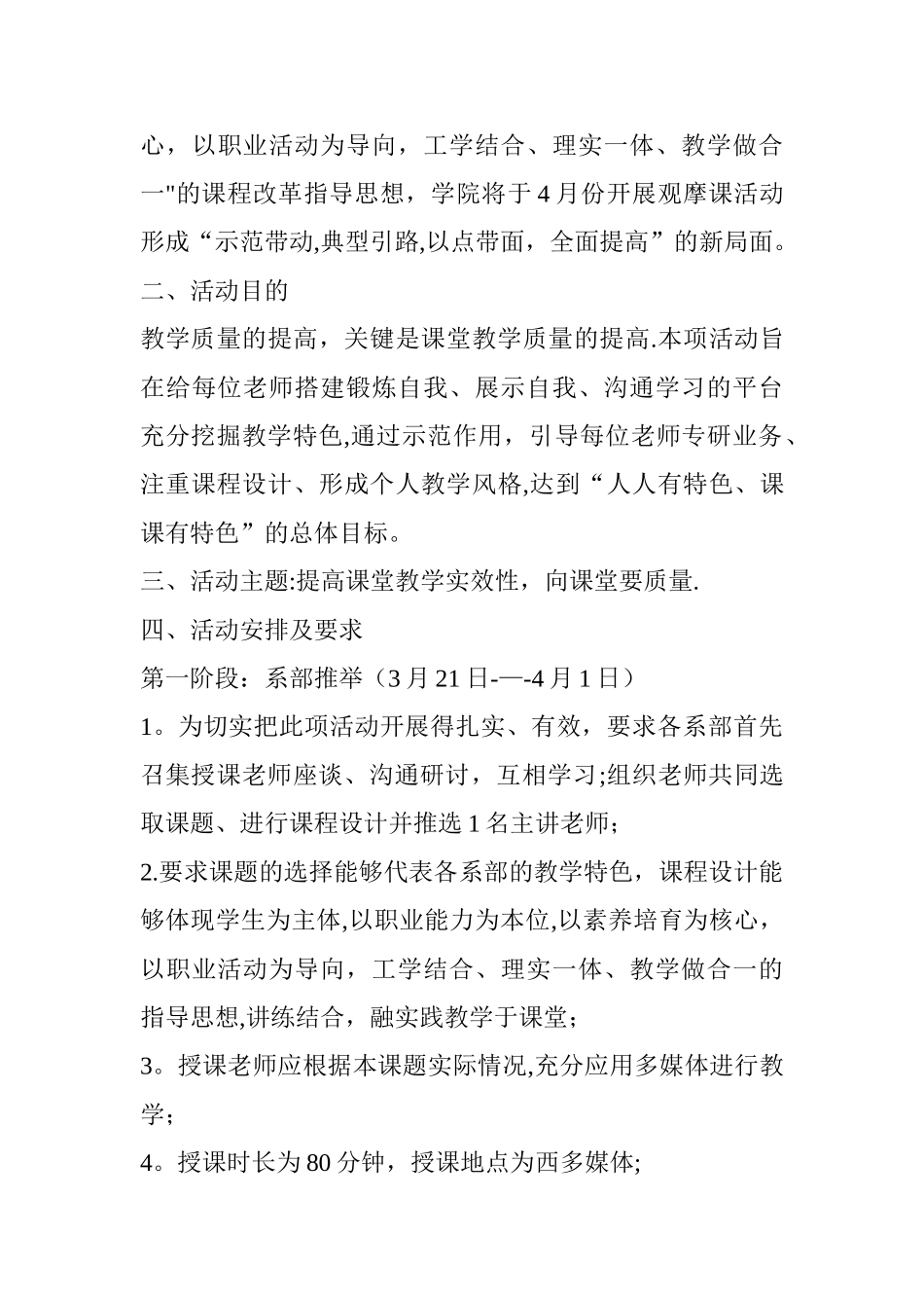 中青年教师赛课活动方案_第3页