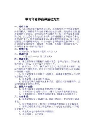 中青年教师赛课活动方案