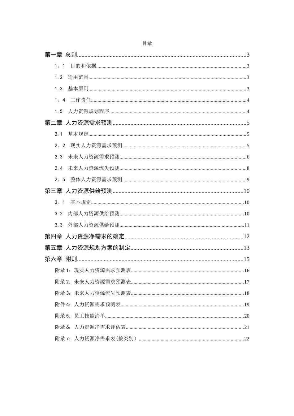 中顺纸业人力资源总体规划方案_第2页