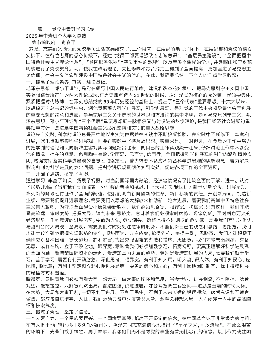 中青班学习个人总结_第1页