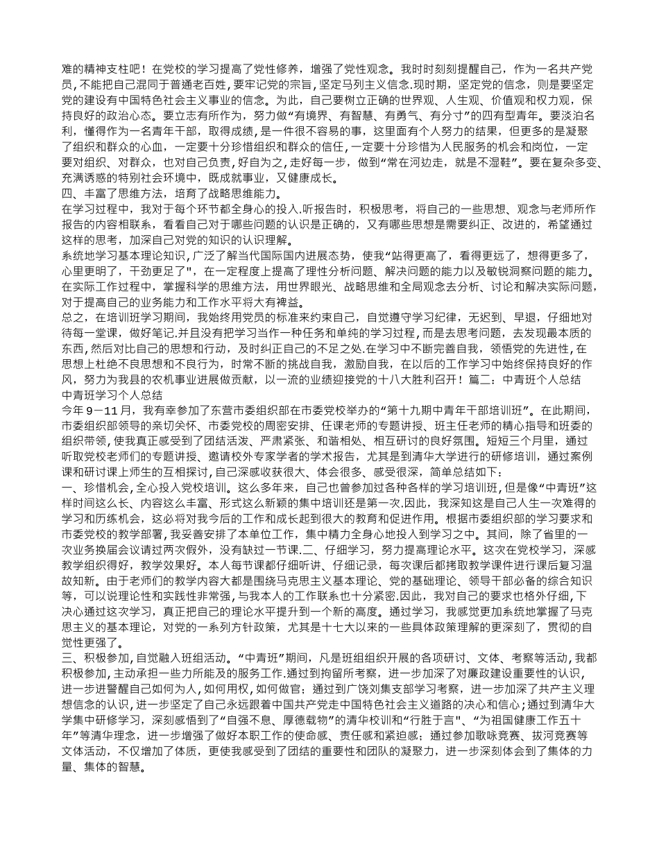 中青班学习个人总结_第2页