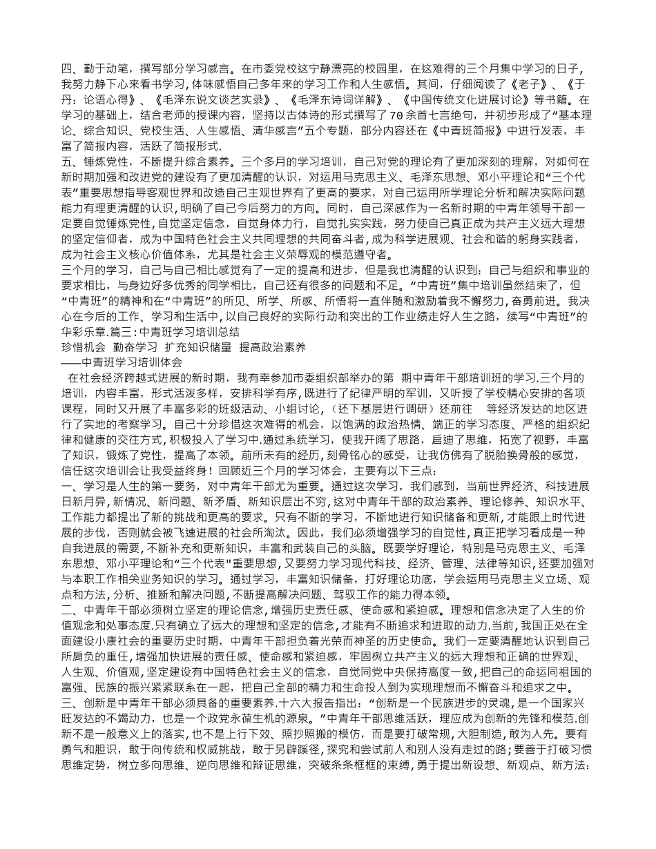 中青班学习个人总结_第3页