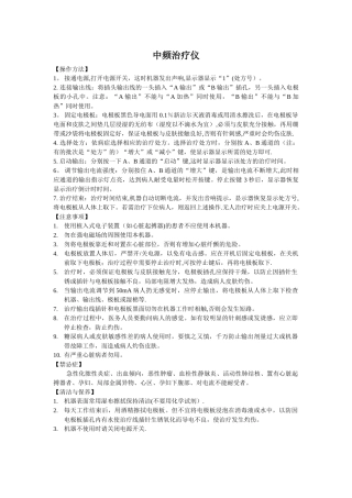 中频治疗仪操作说明
