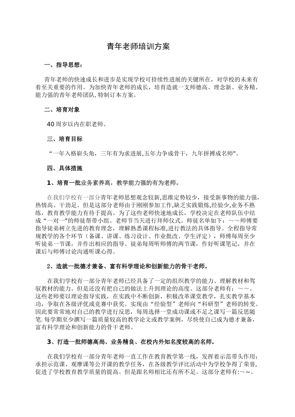 中青年教师培训方案_第1页