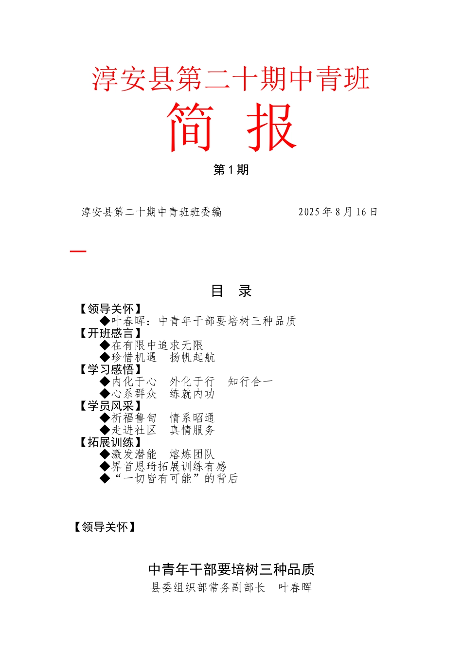 中青班简报第1期_第1页