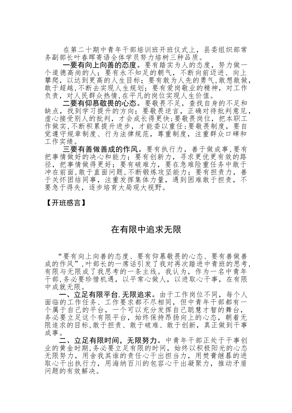 中青班简报第1期_第2页