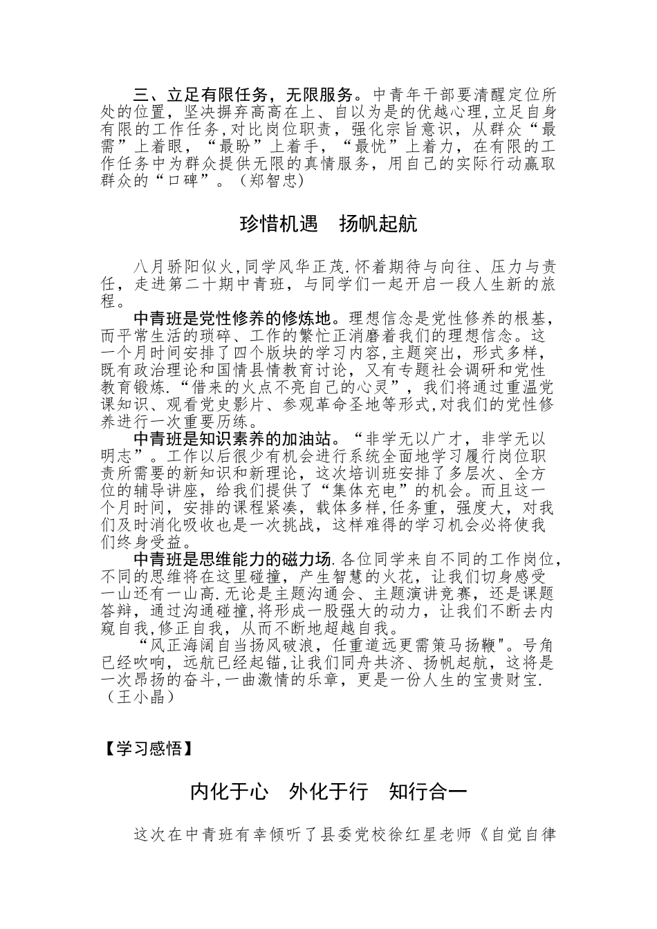 中青班简报第1期_第3页