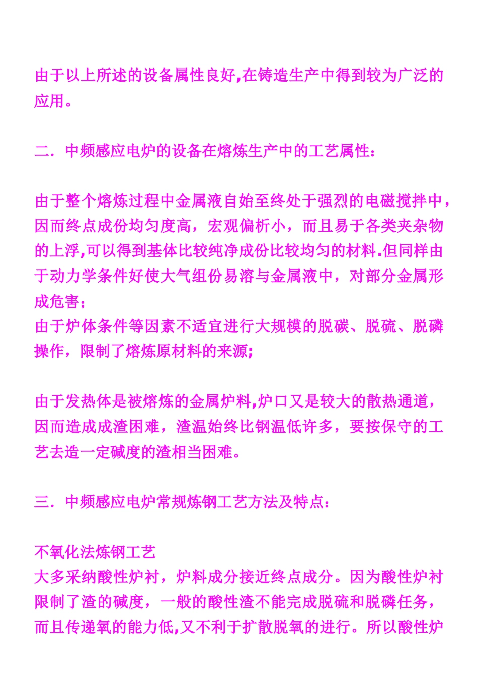 中频炉安全操作规程_第2页