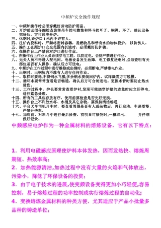 中频炉安全操作规程