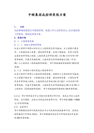 中颐集团审计部奖惩方案-2025.2.14