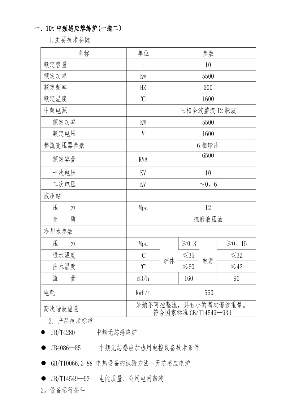 中频炉技术协议_第2页