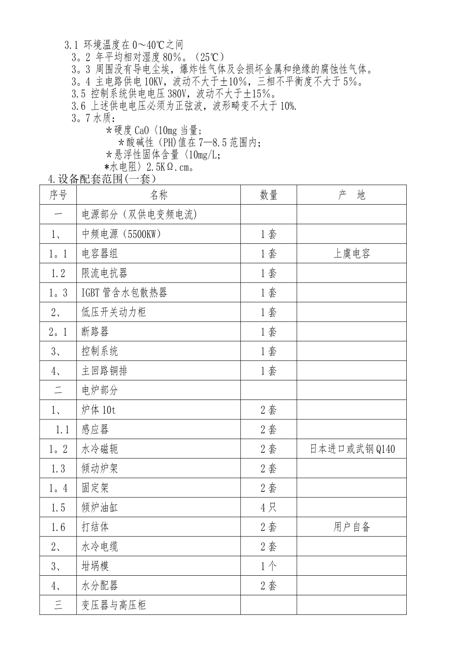 中频炉技术协议_第3页
