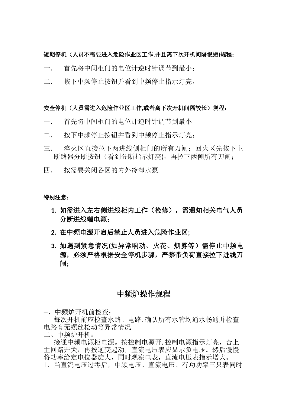 中频炉操作维护保养检修等_第2页