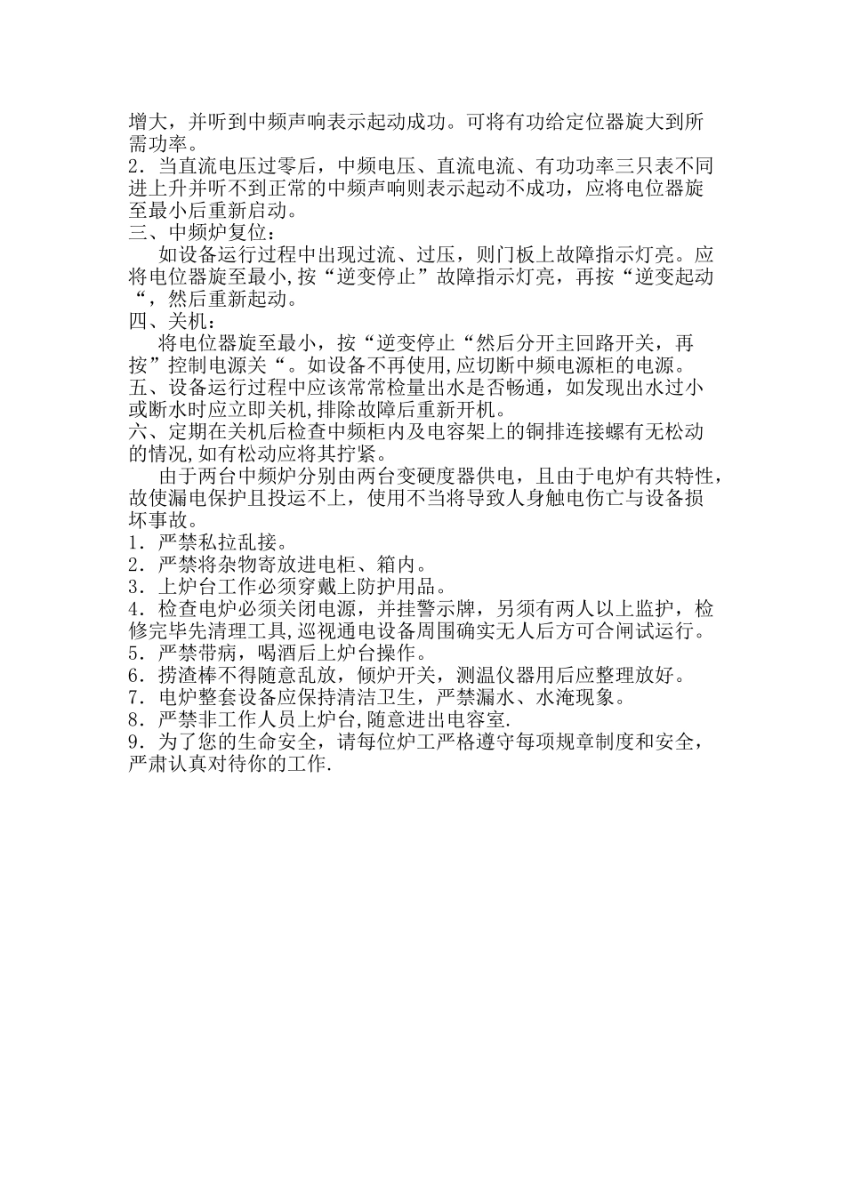 中频炉操作维护保养检修等_第3页