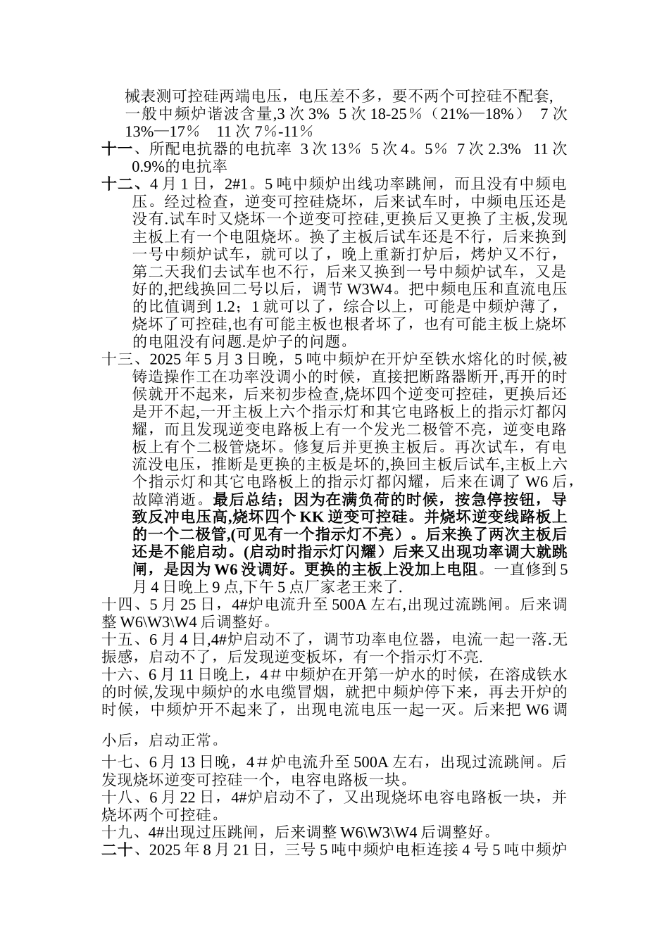 中频炉故障总结_第2页