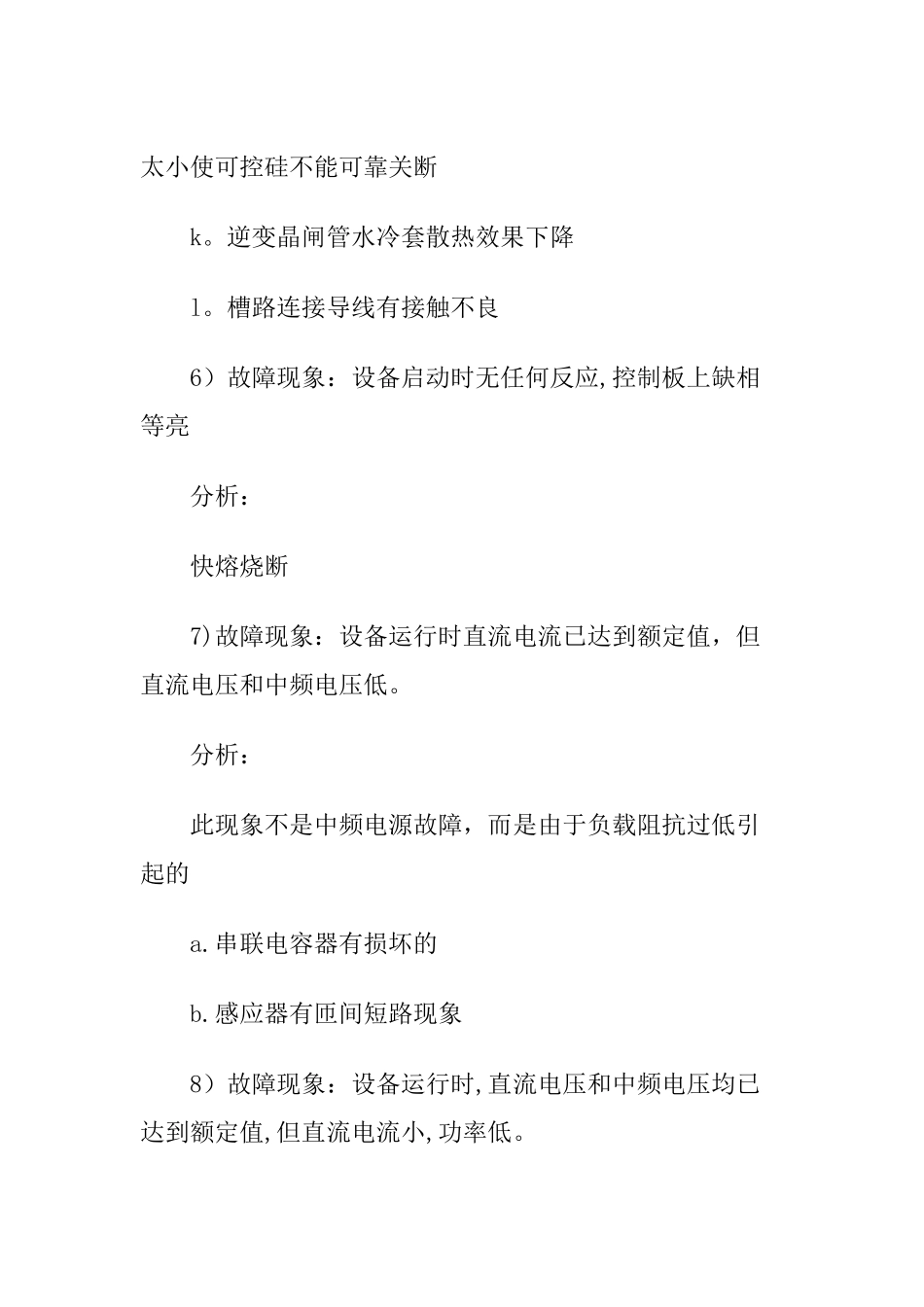 中频炉常见故障分析以及维修检测方法_第3页