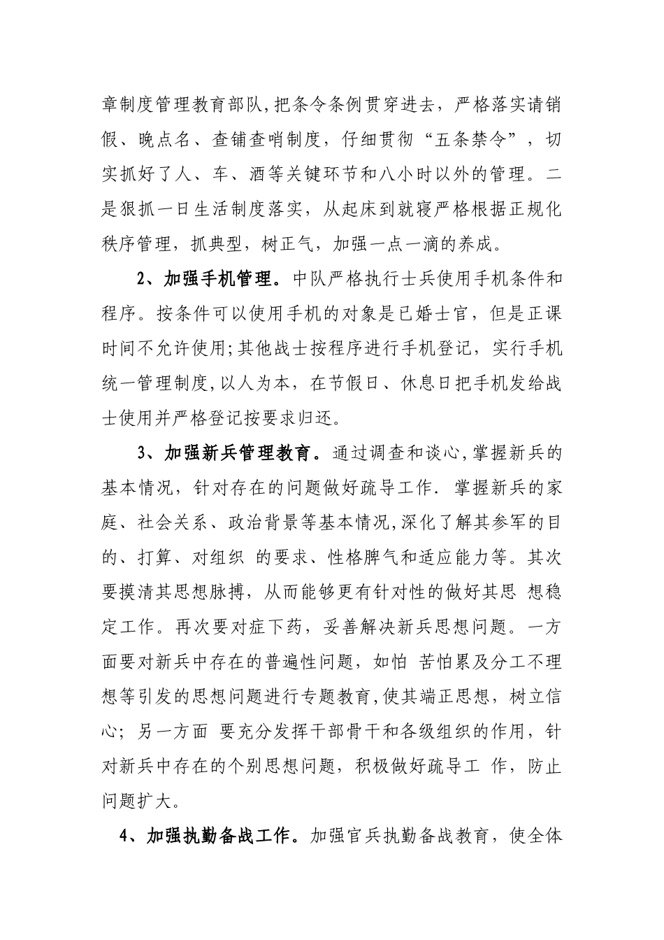 中队队伍管理形势分析汇报_第2页