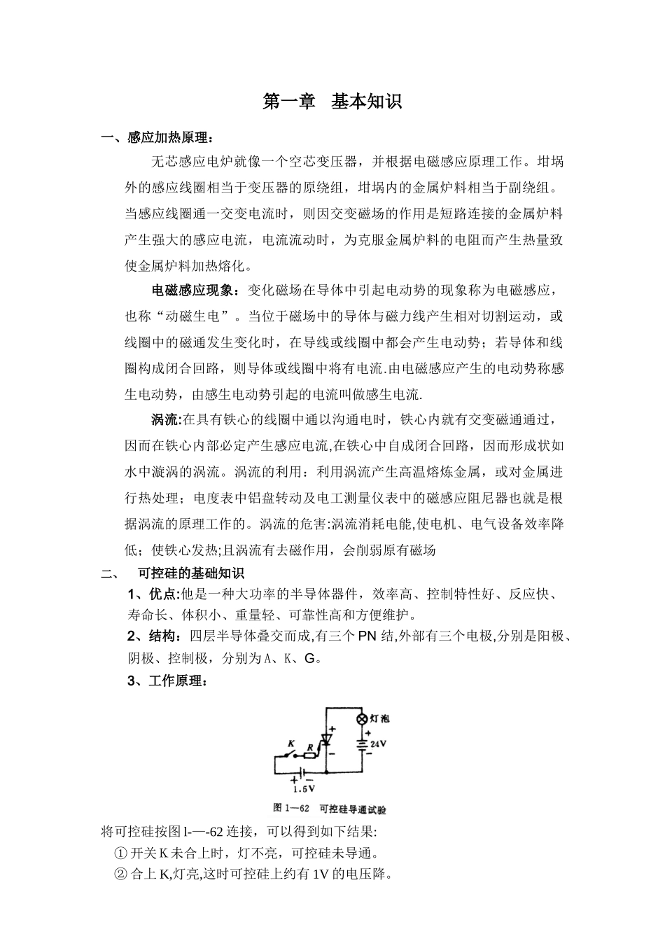 中频炉培训内容_第1页