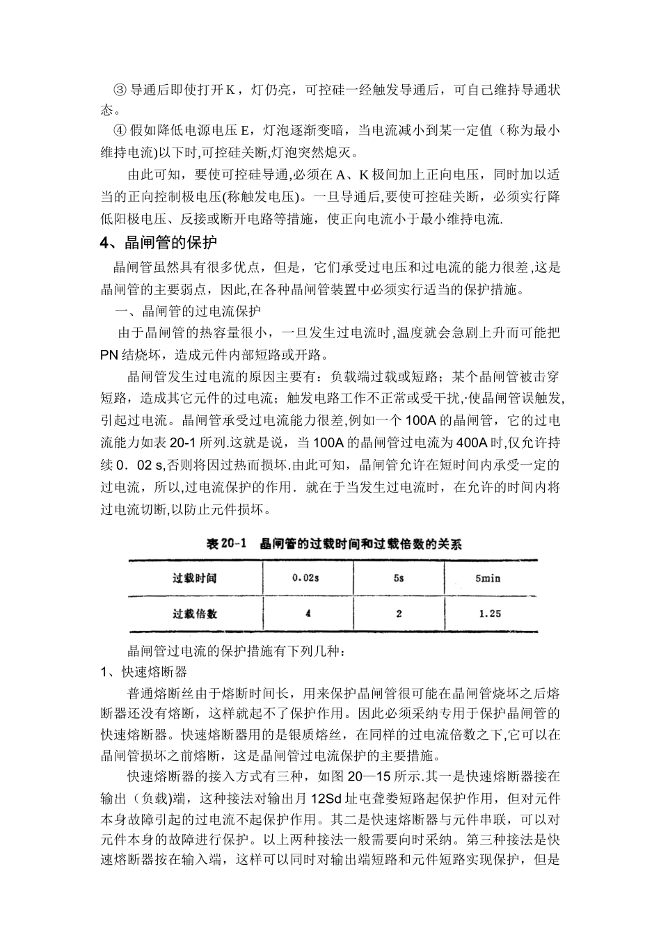 中频炉培训内容_第2页