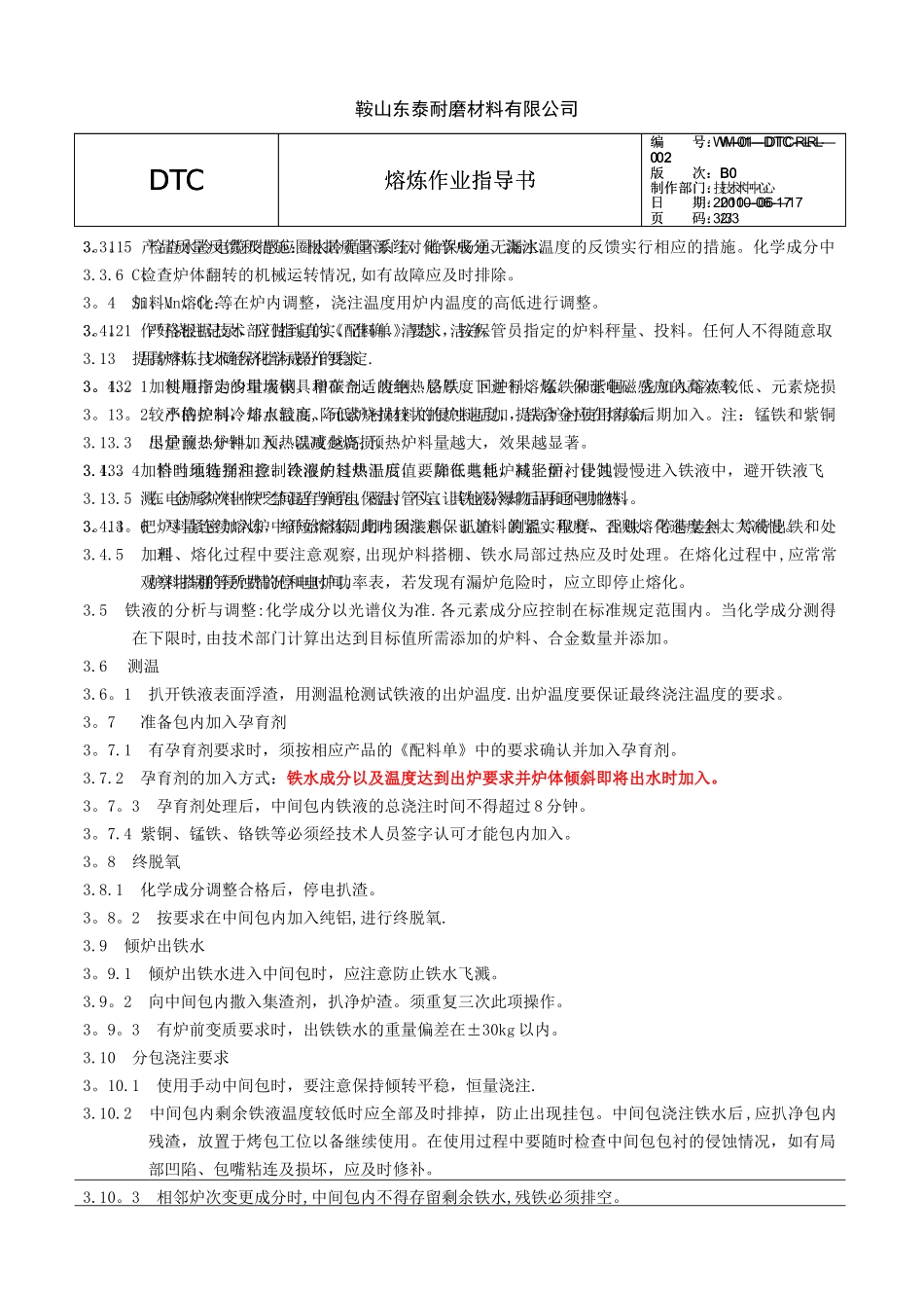 中频炉熔炼作业指导书_第2页