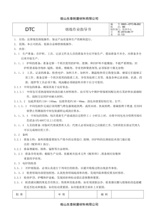 中频炉熔炼作业指导书