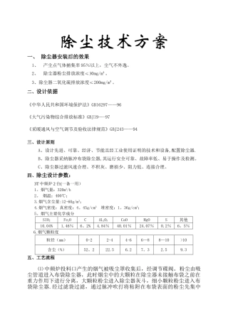 中频炉除尘方案