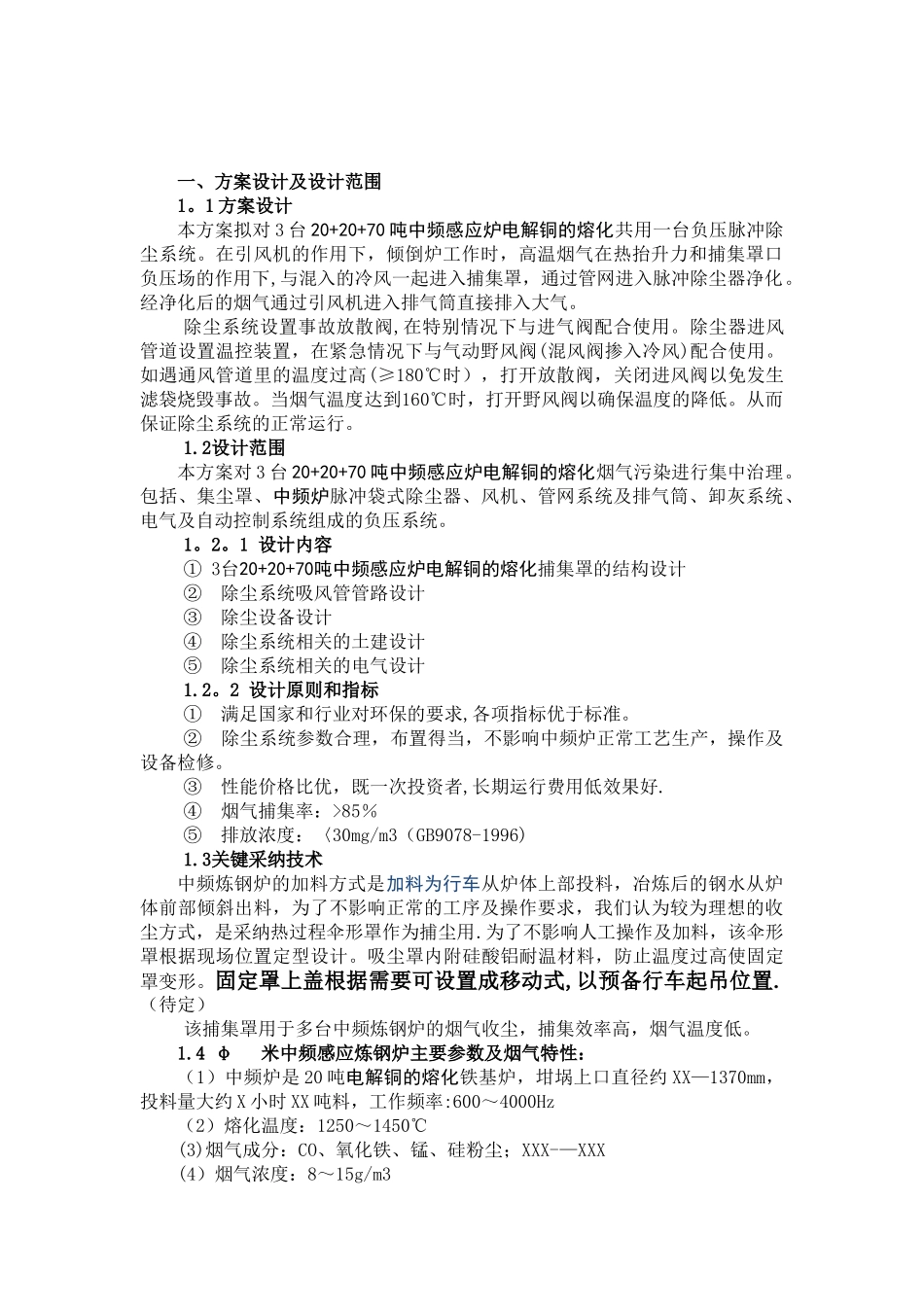 中频炉除尘器中频炉除尘系统方案_第2页