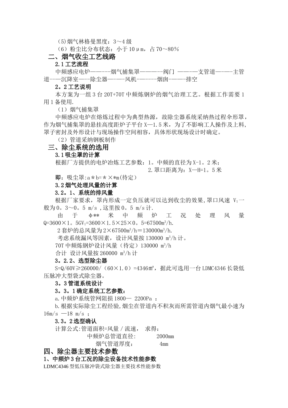 中频炉除尘器中频炉除尘系统方案_第3页