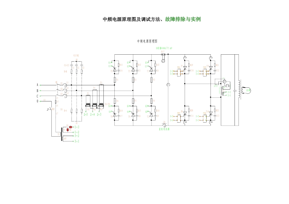 中频电源原理图及调试方法、故障排除与实例51777_第1页