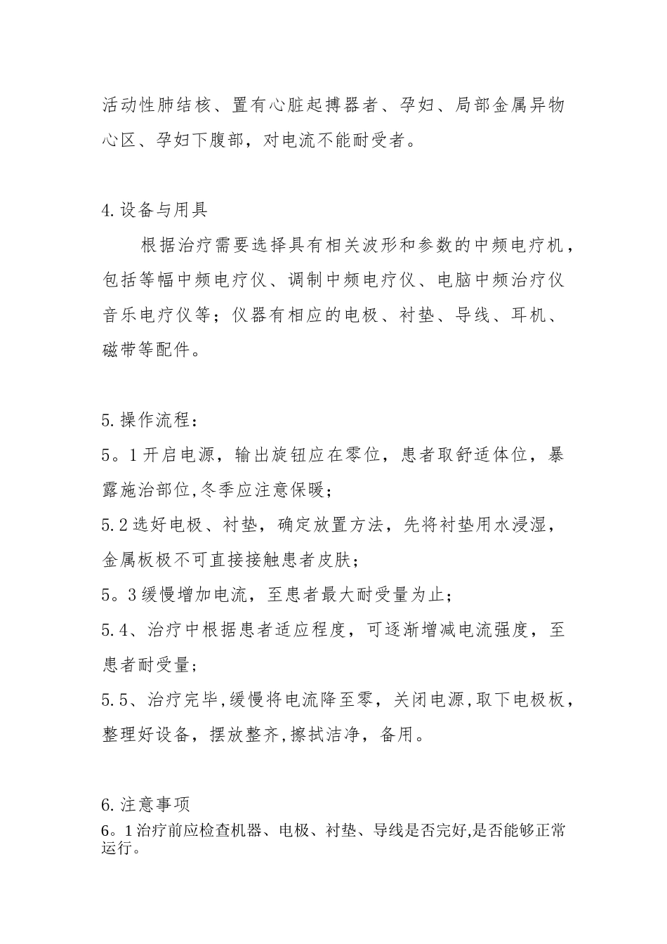 中频治疗的操作规范_第2页
