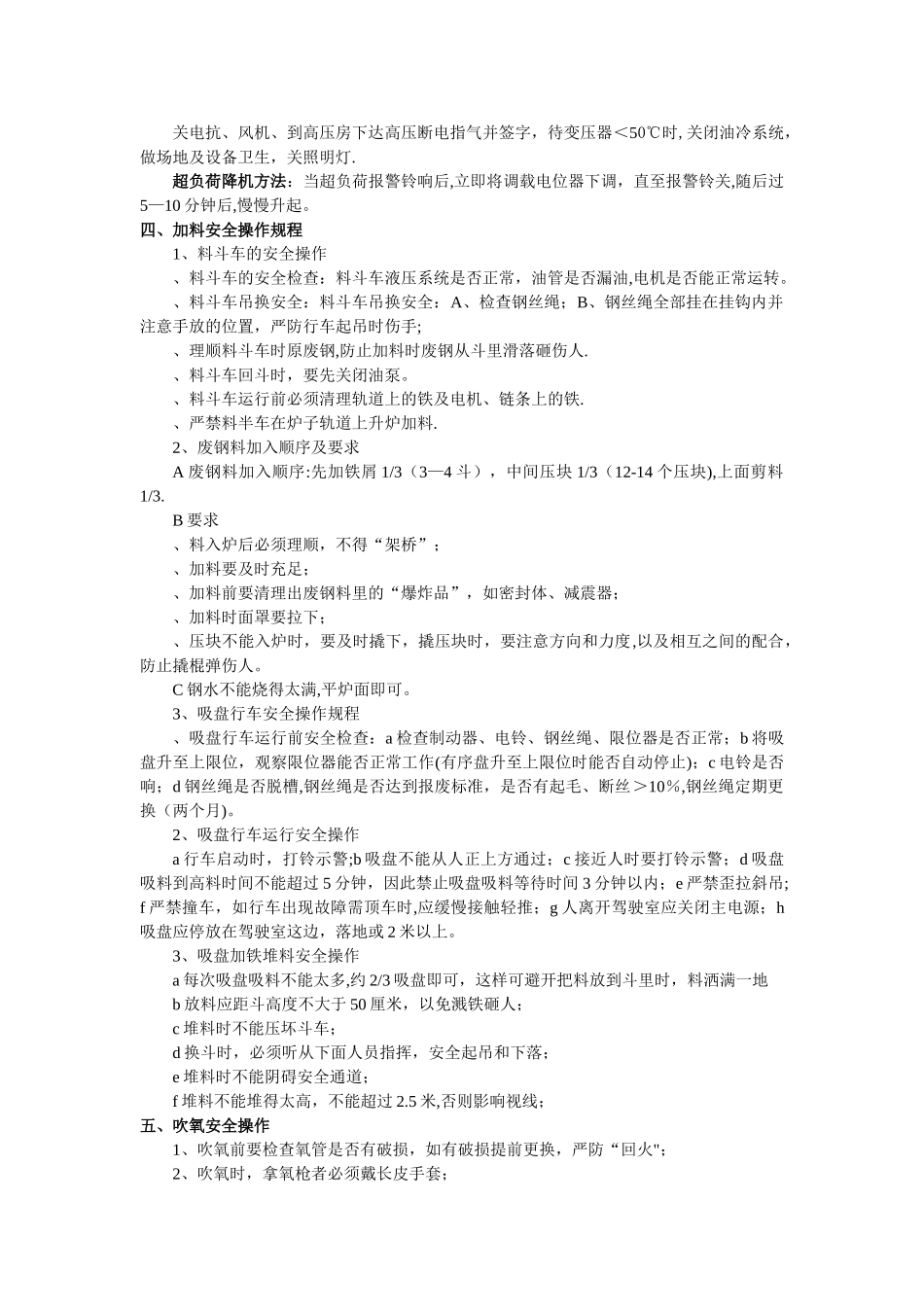 中频炼钢操作流程_第2页