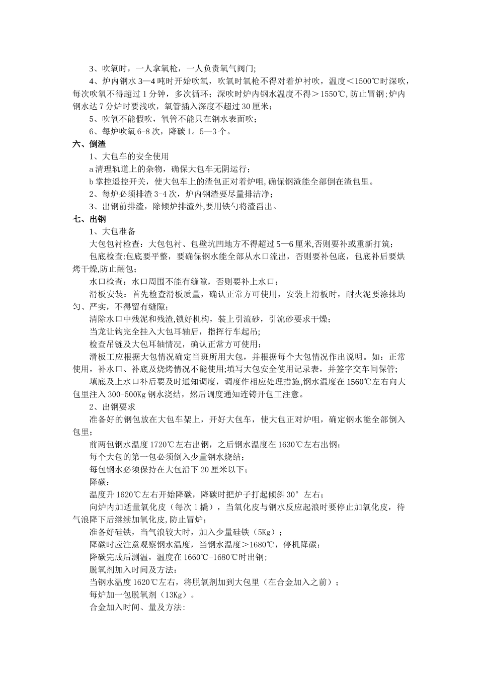 中频炼钢操作流程_第3页