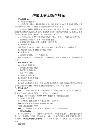 中频炼钢操作流程