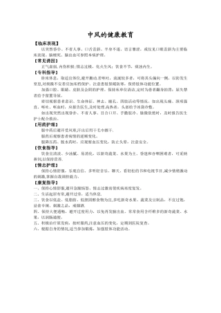 中风健康教育资料