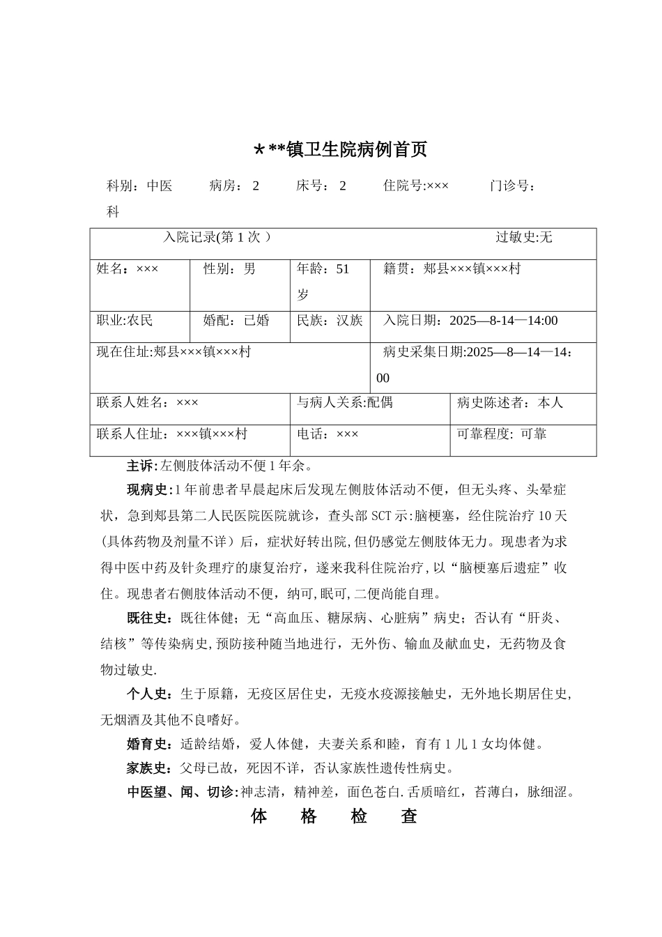 中风康复病历模板_第1页