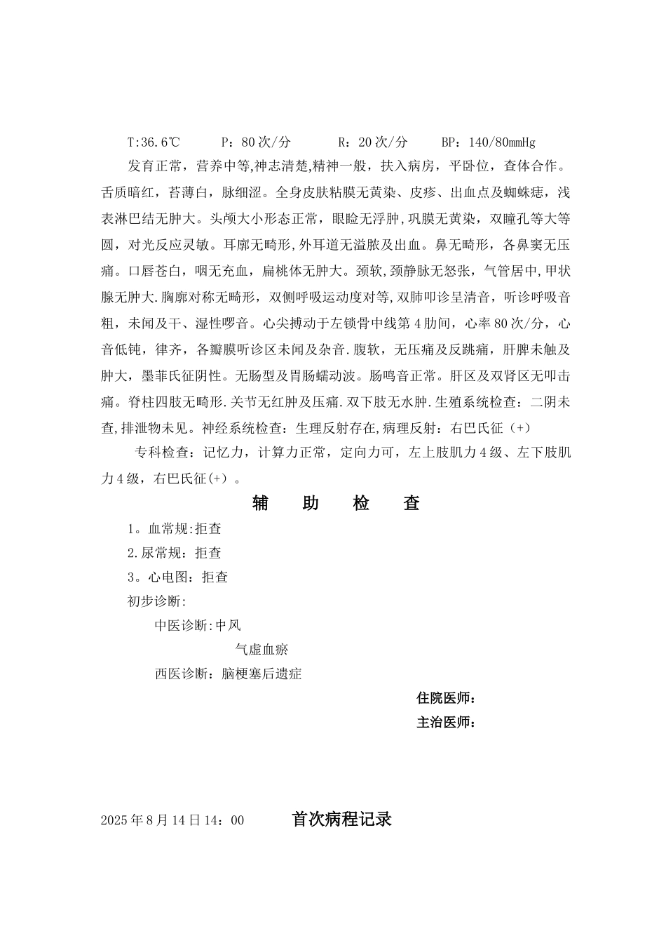 中风康复病历模板_第2页