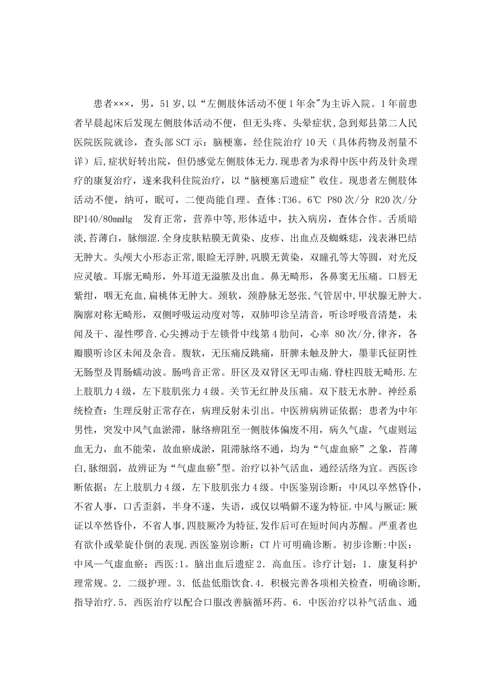 中风康复病历模板_第3页