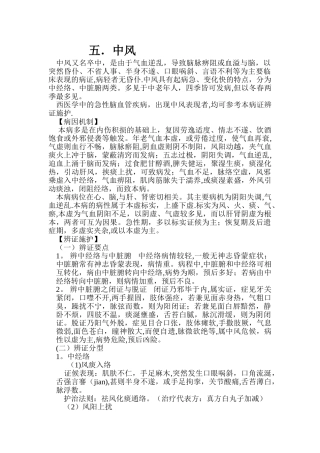 中风中医辨证论治