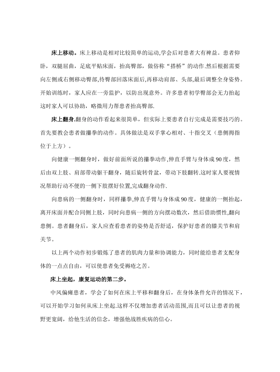 中风患者如何在家里进行康复训练_第2页